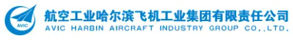 航空工业哈尔滨飞机工业集团