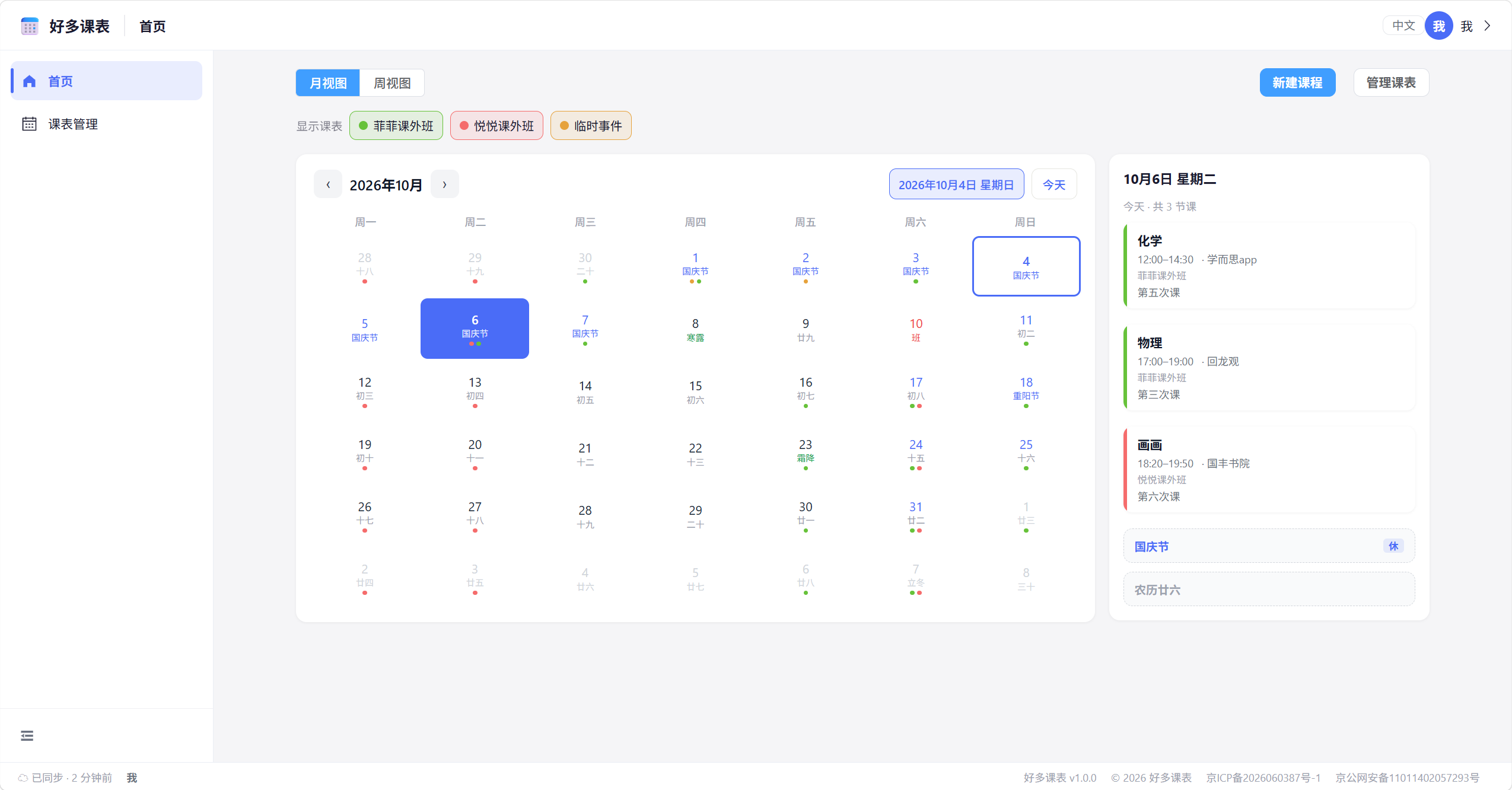 HaoHao Schedule month view