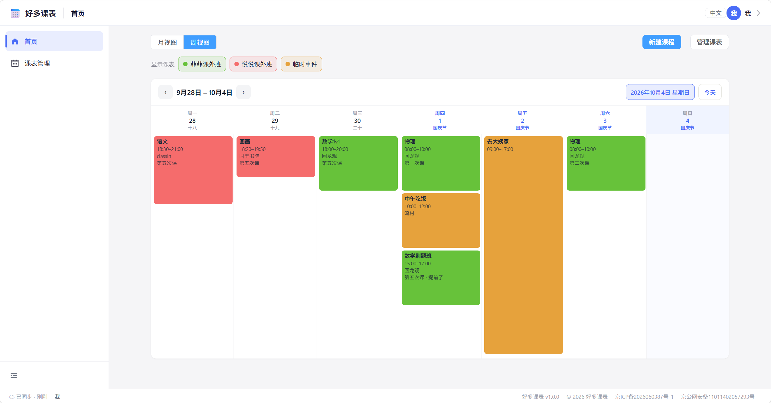 HaoHao Schedule week view