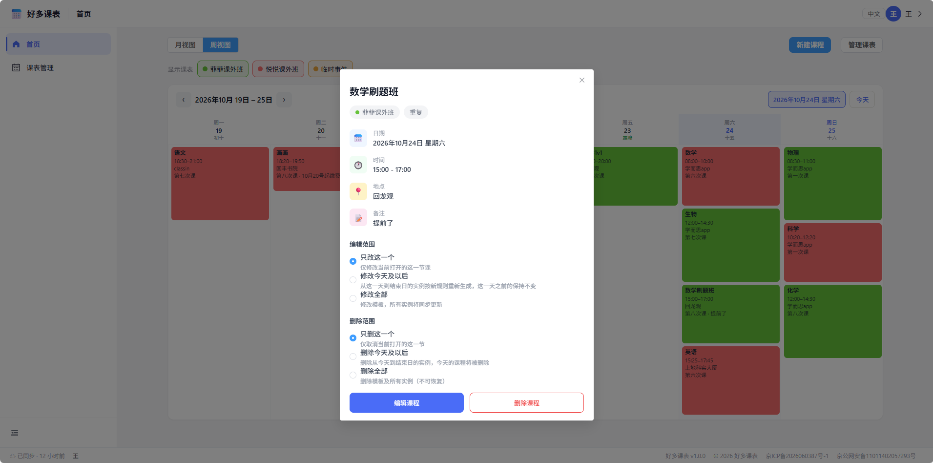 课程详情抽屉截图