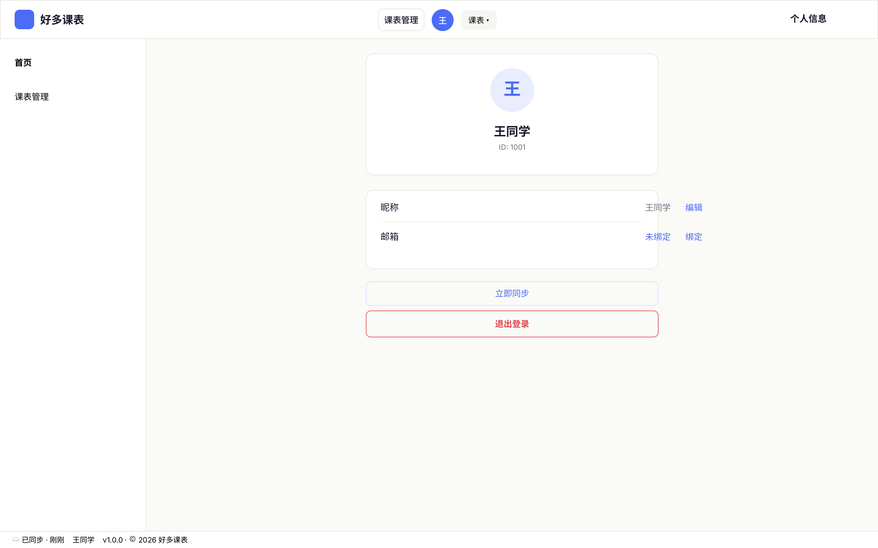 个人中心截图